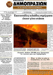 /Εφημερίς Δημοπρασιών