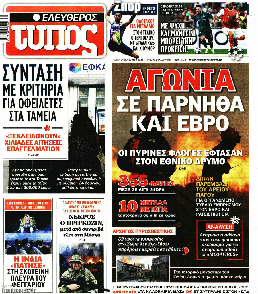 Ελεύθερος Τύπος