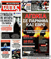 /Ελεύθερος Τύπος