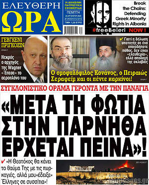 Πρωτοσέλιδο εφημερίδας Ελεύθερη ώρα - protoselida