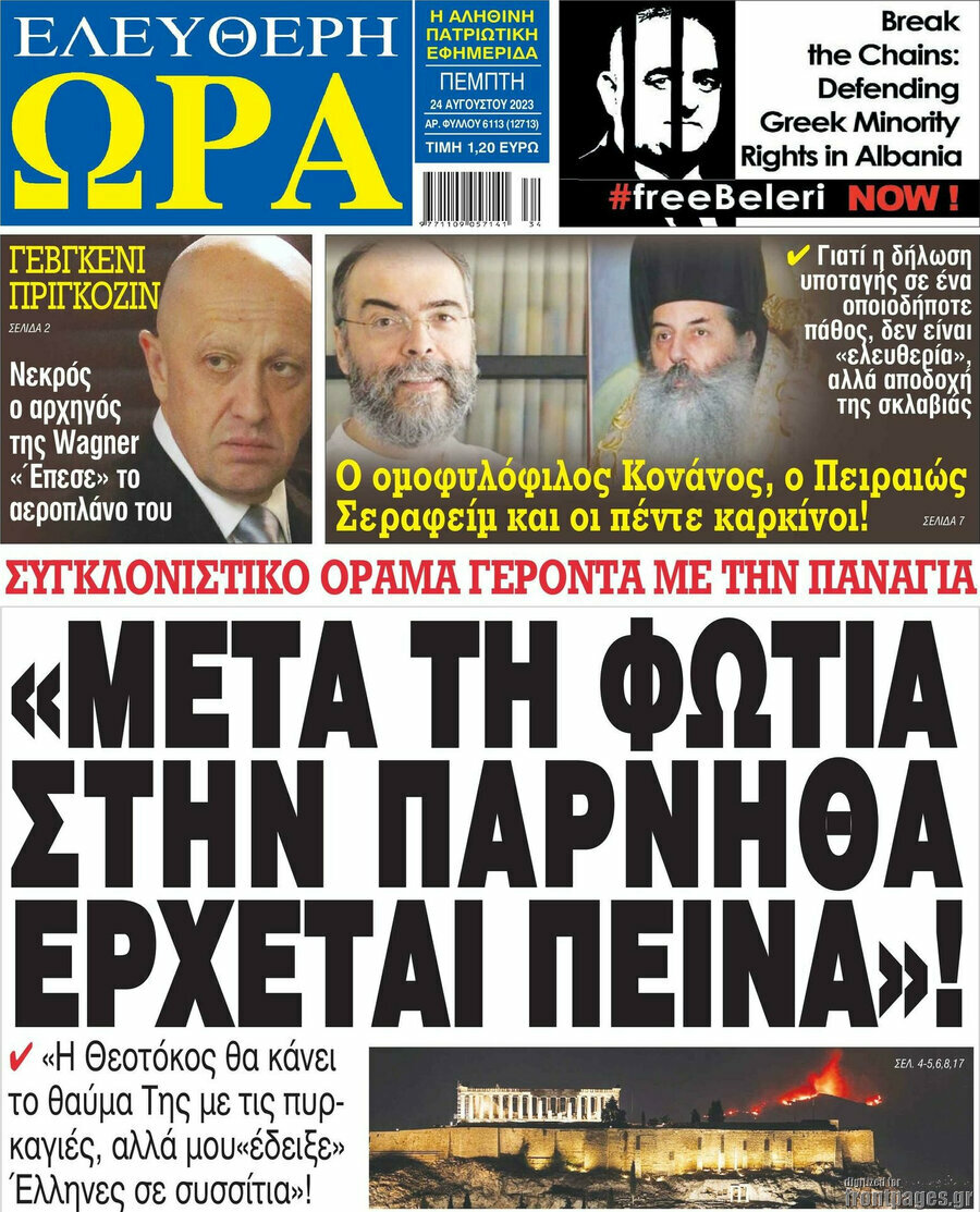 Ελεύθερη ώρα