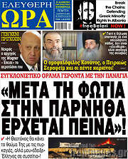 /Ελεύθερη ώρα