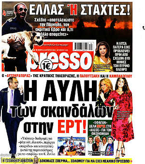 Πρωτοσέλιδο εφημερίδας Espresso - protoselida