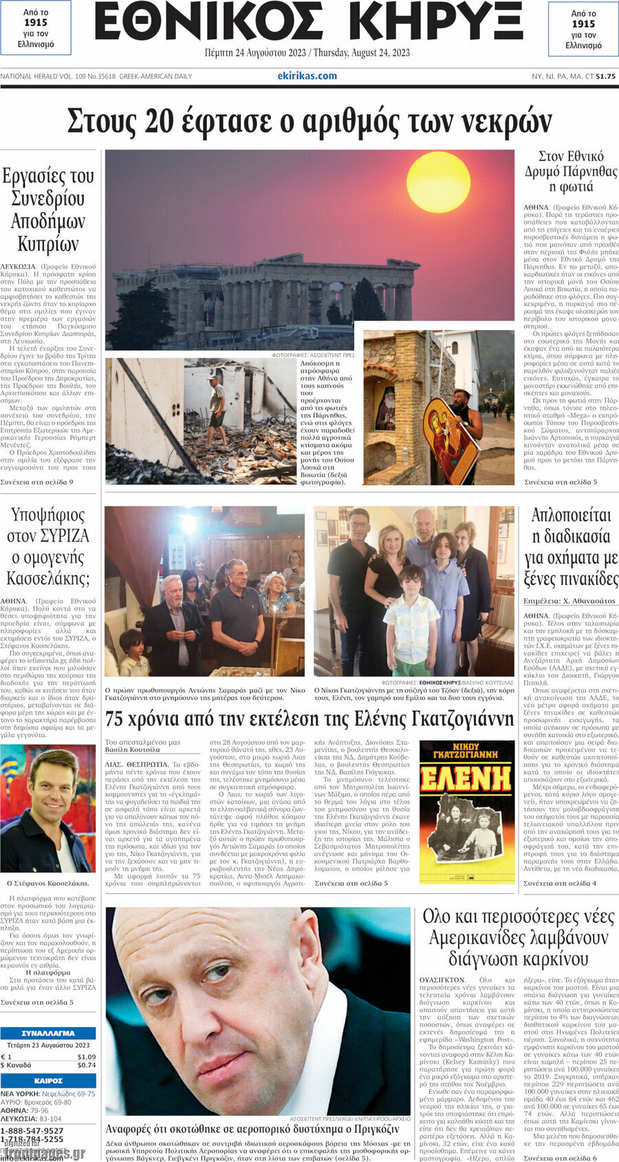 Εθνικός Κήρυξ