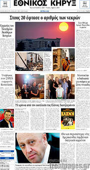 /Εθνικός Κήρυξ
