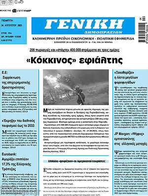Πρωτοσέλιδο Γενική Δημοπρασιών