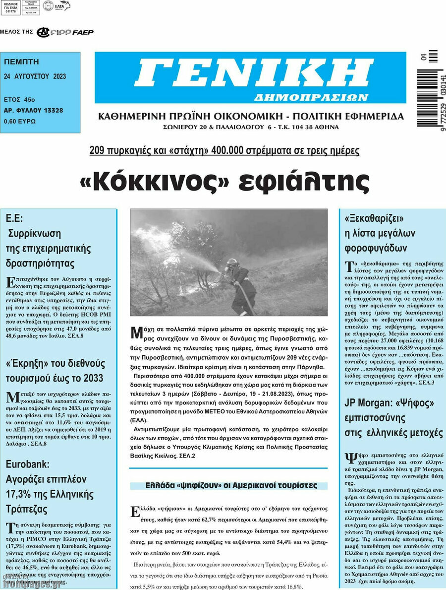 Γενική Δημοπρασιών