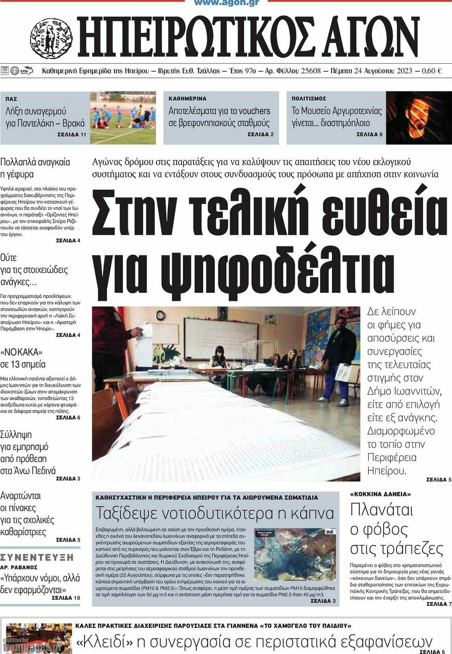 Ηπειρωτικός Αγών