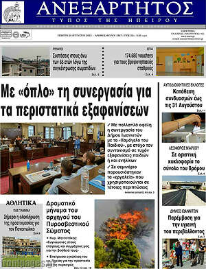 Πρωτοσέλιδο Ανεξάρτητος