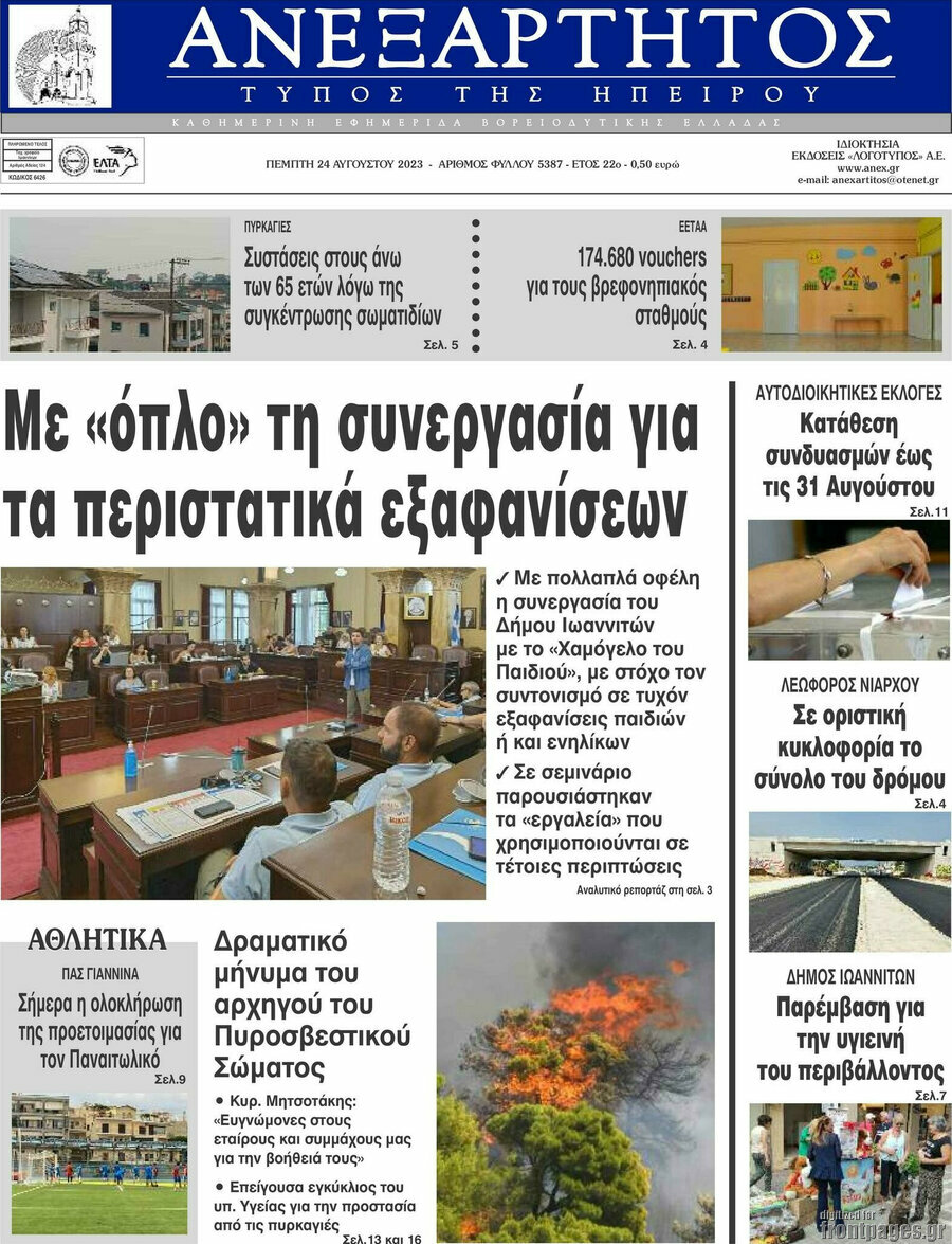 Ανεξάρτητος