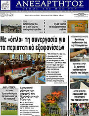 /Ανεξάρτητος
