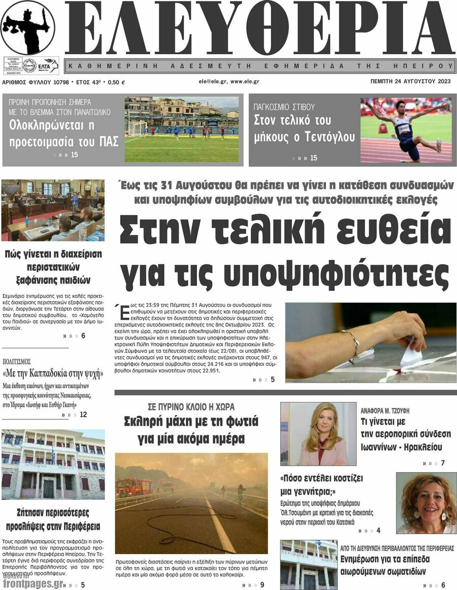 Ελευθερία