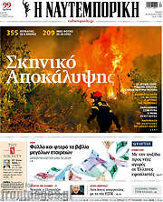 /Η Ναυτεμπορική