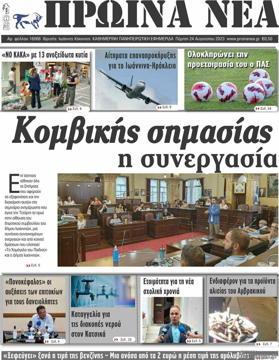 Πρωινά νέα