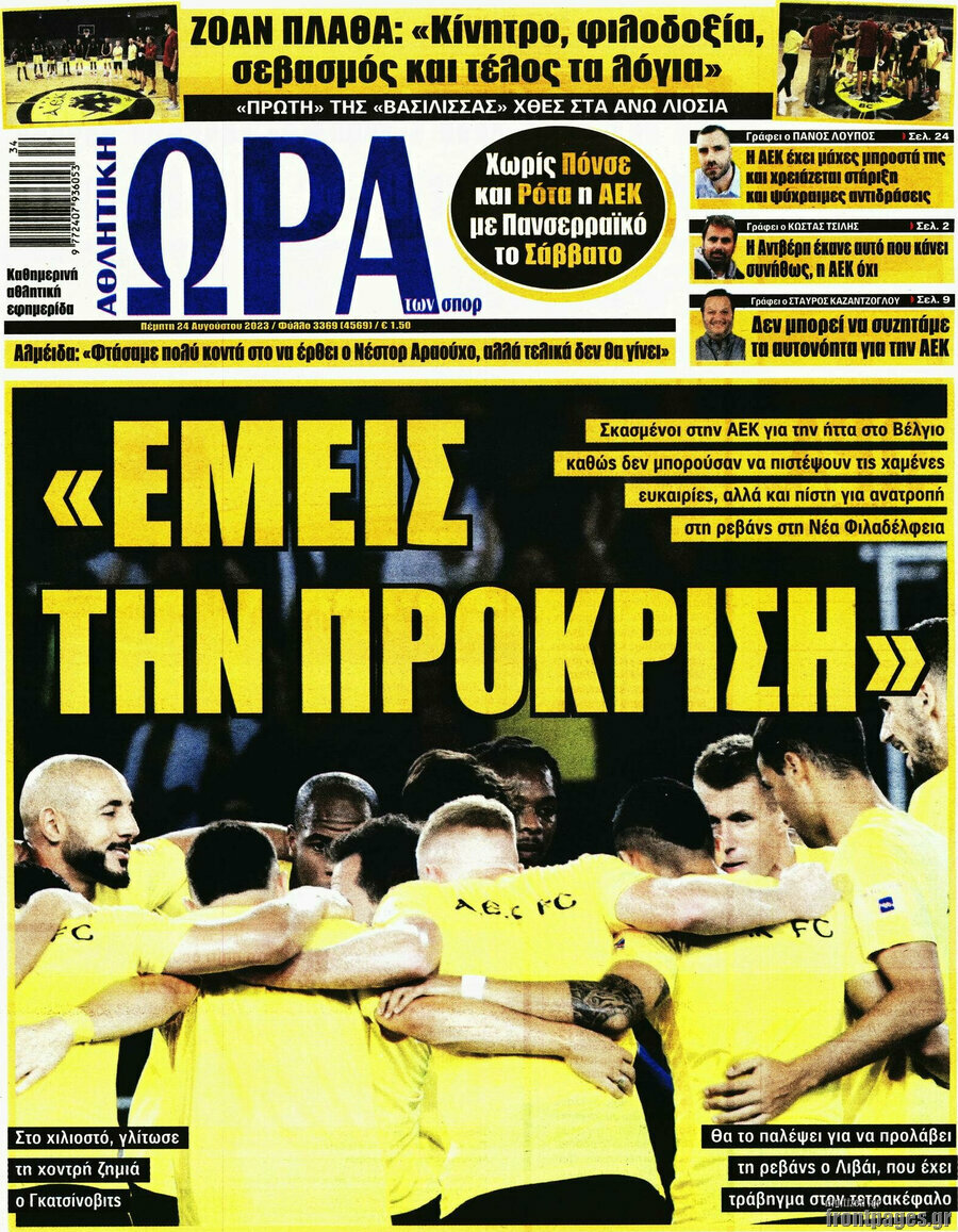 Η Ώρα των Σπορ