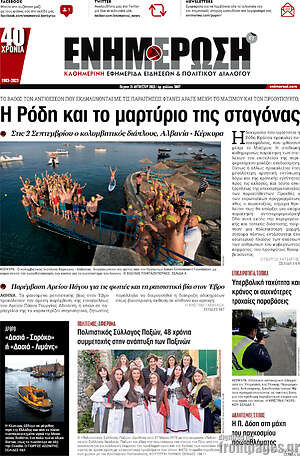 Πρωτοσέλιδο Ενημέρωση