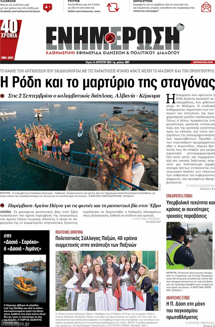 Ενημέρωση