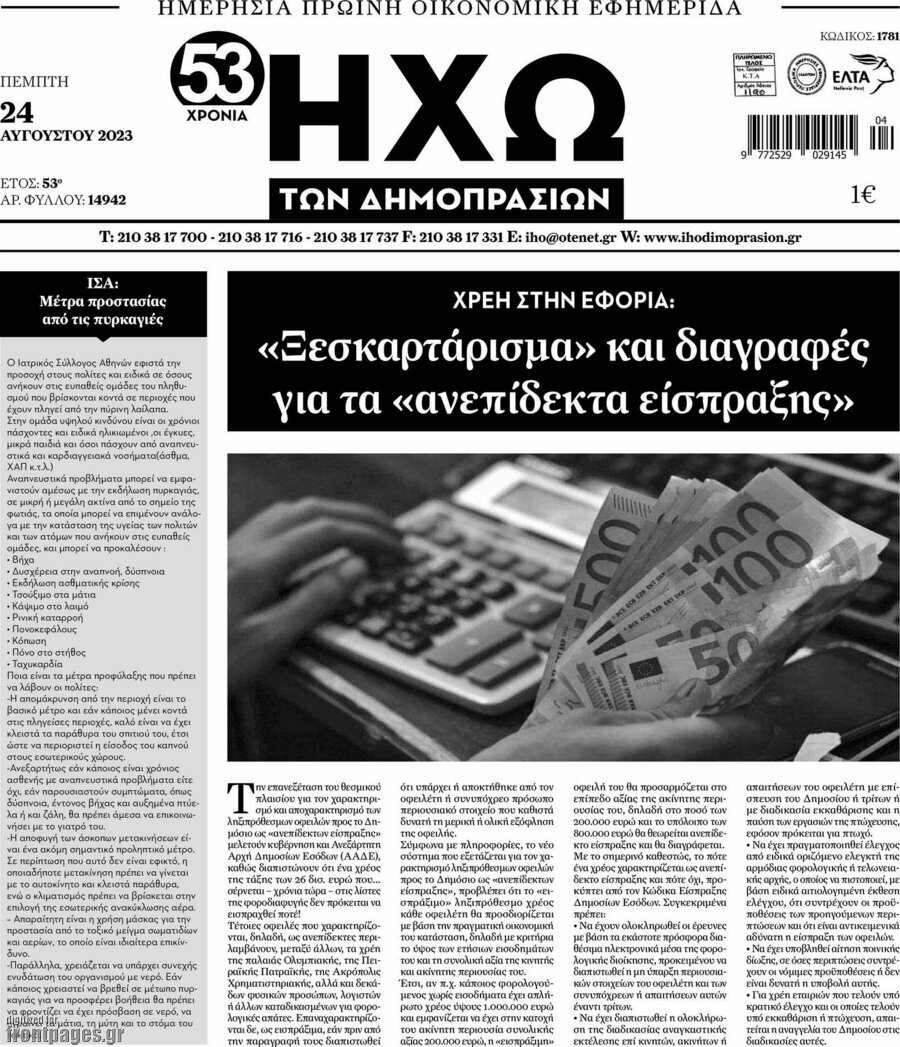 Ηχώ των Δημοπρασιών