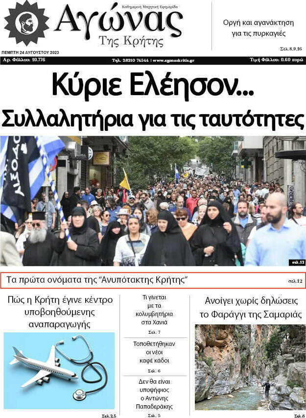 Αγώνας της Κρήτης
