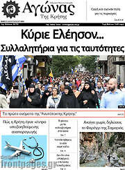 /Αγώνας της Κρήτης