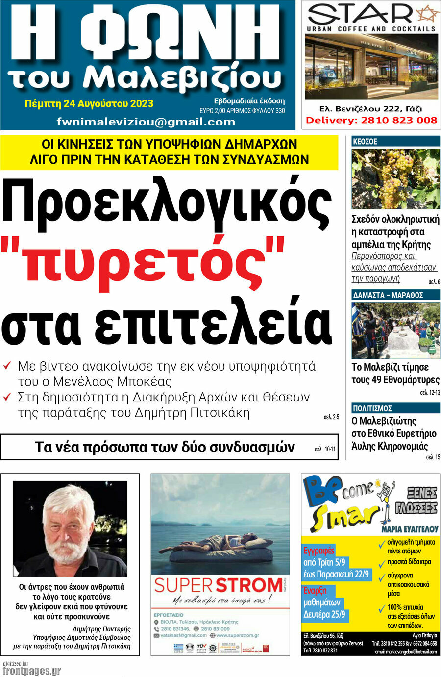 Φωνή του Μαλεβιζίου