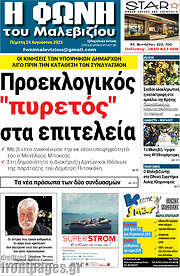 /Φωνή του Μαλεβιζίου