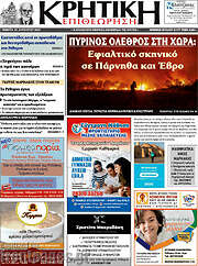 /Κρητική Επιθεώρηση