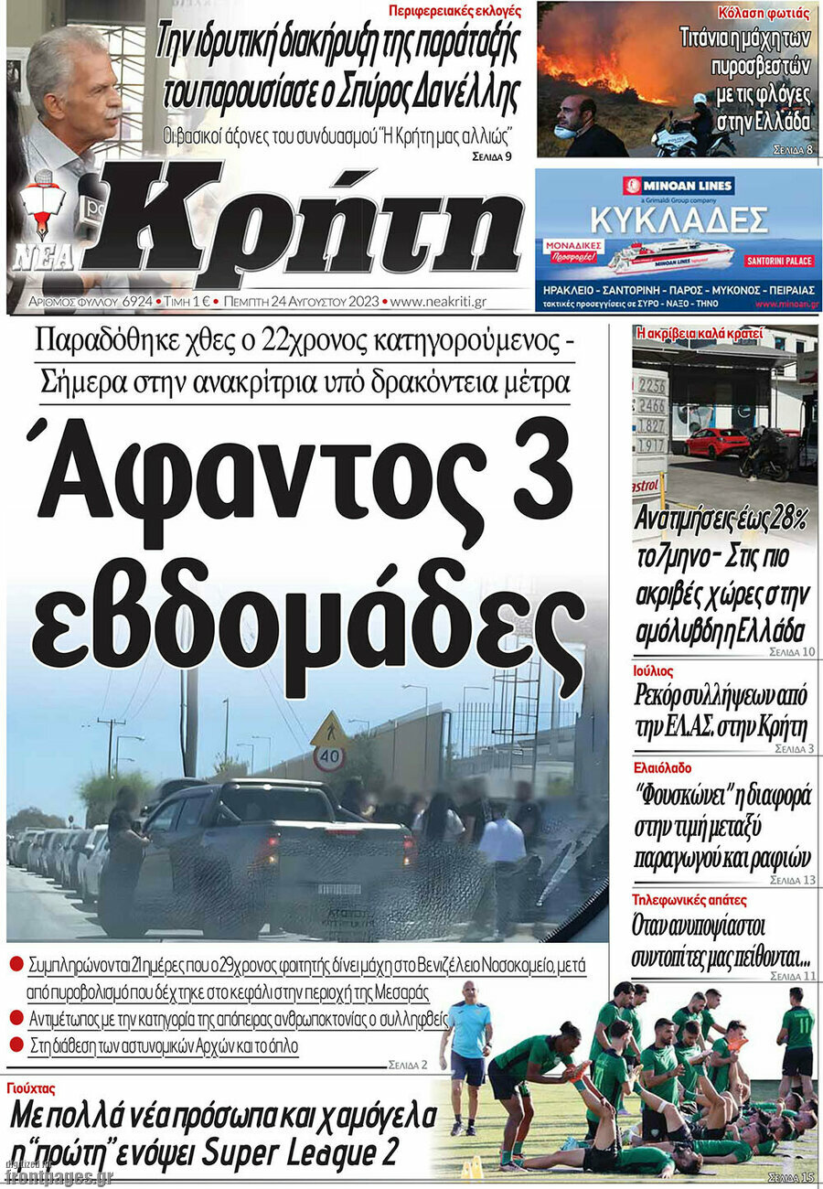 Νέα Κρήτη