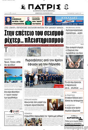 Πρωτοσέλιδο Πατρίς