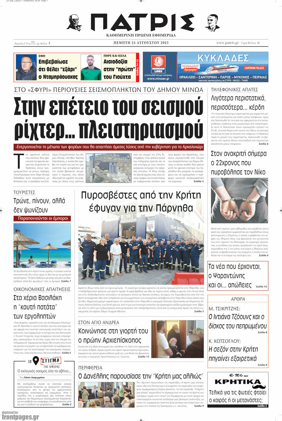Πατρίς