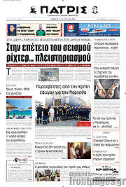 /Πατρίς