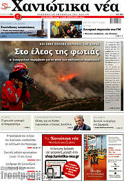 /Χανιώτικα Νέα