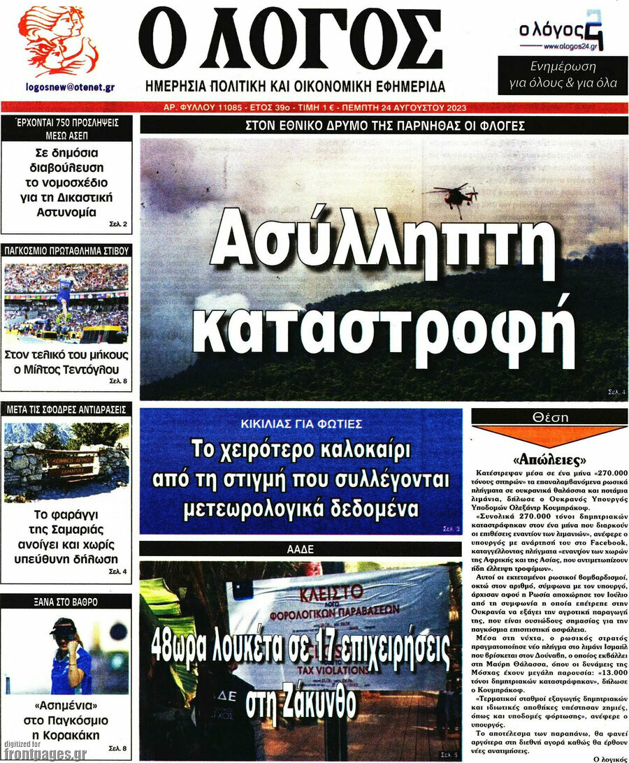 Ο Λόγος