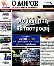 /Ο Λόγος