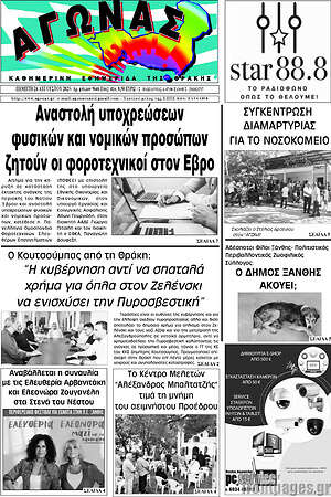 Πρωτοσέλιδο Αγώνας