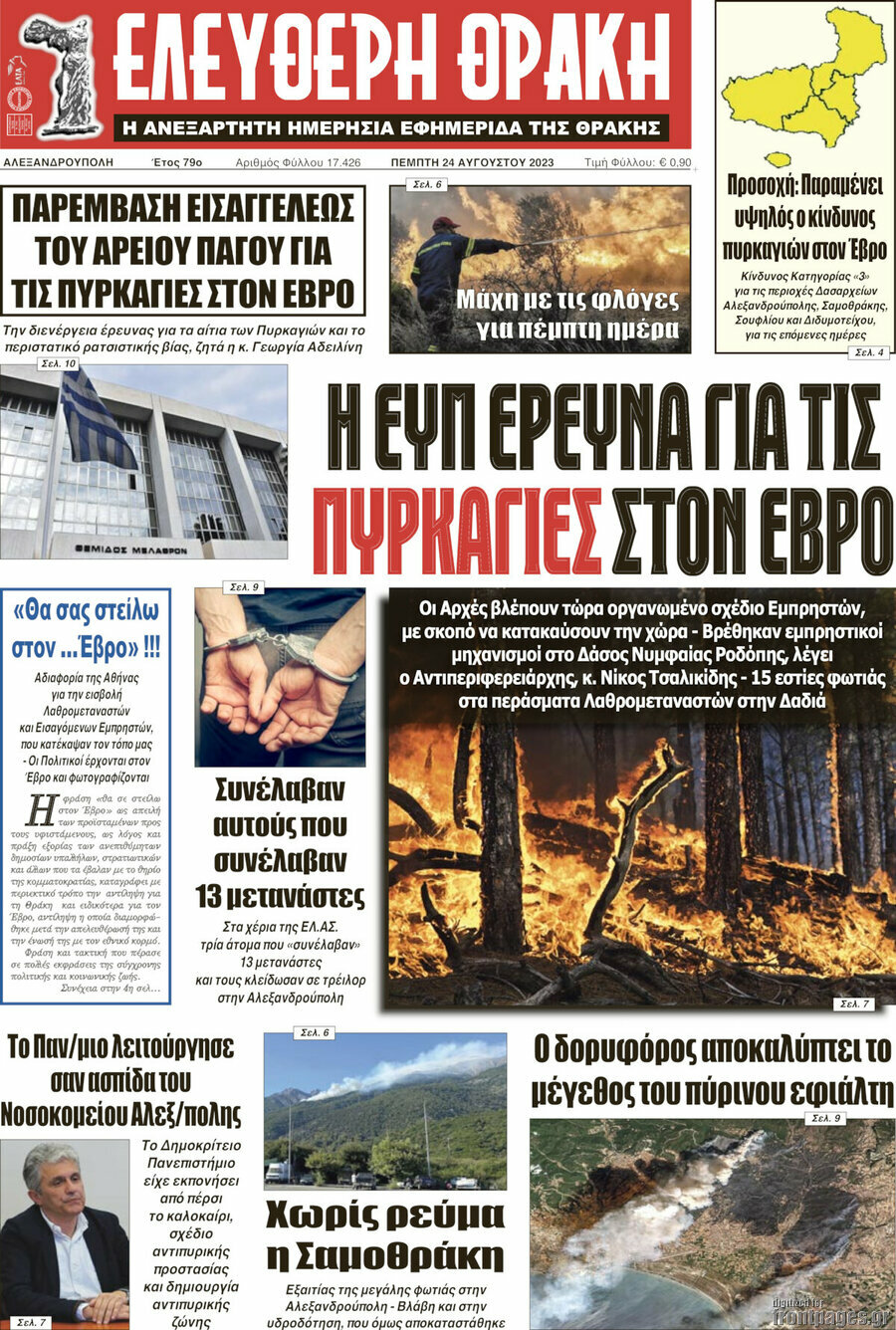 Ελεύθερη Θράκη