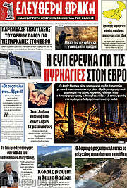 /Ελεύθερη Θράκη