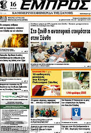 /Εμπρός