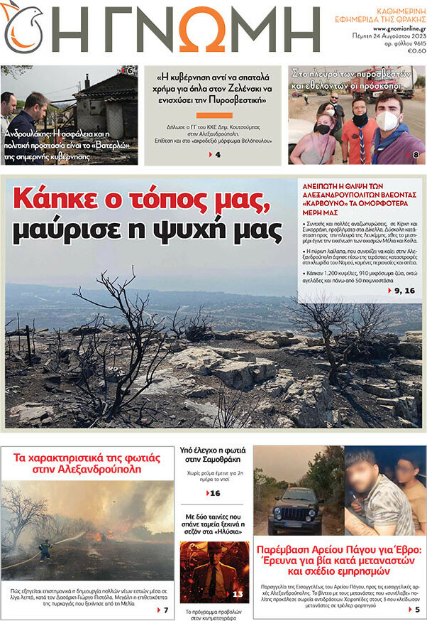 Η Γνώμη