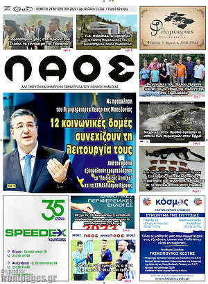 Πρωτοσέλιδο Λαός