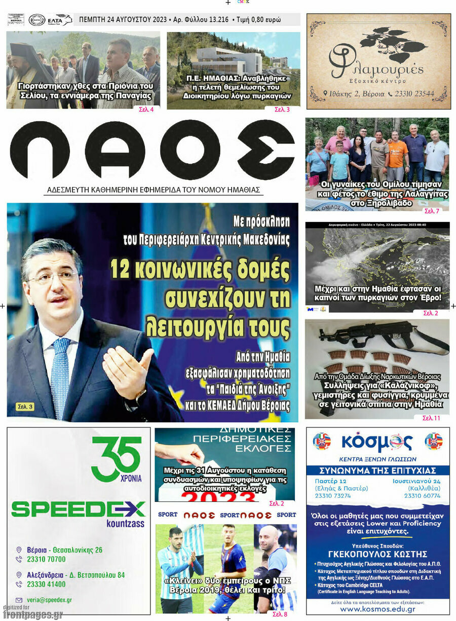 Λαός