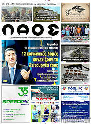 /Λαός