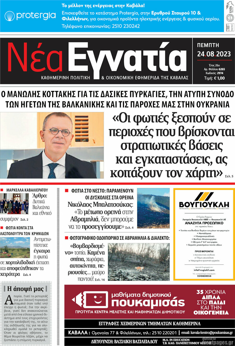 Νέα Εγνατία