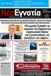 /Νέα Εγνατία