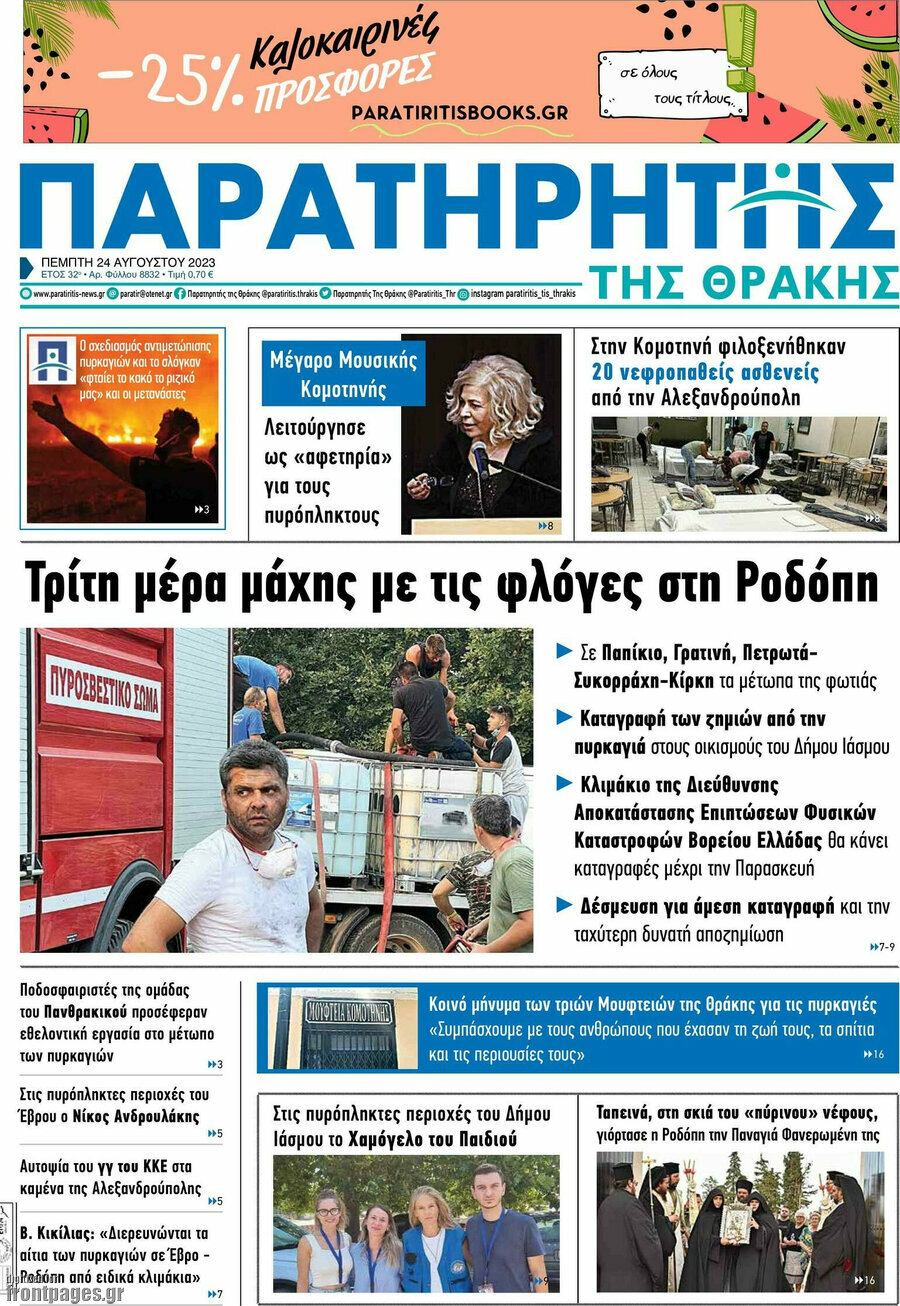Παρατηρητής