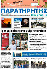 /Παρατηρητής