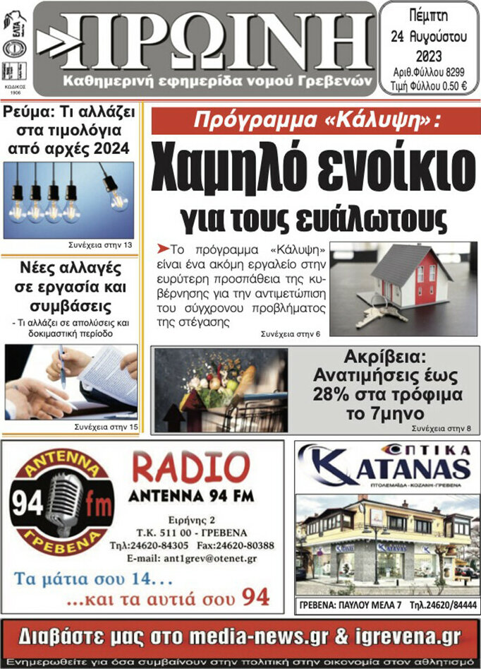 Πρωινή Γρεβενών