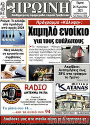 /Πρωινή Γρεβενών