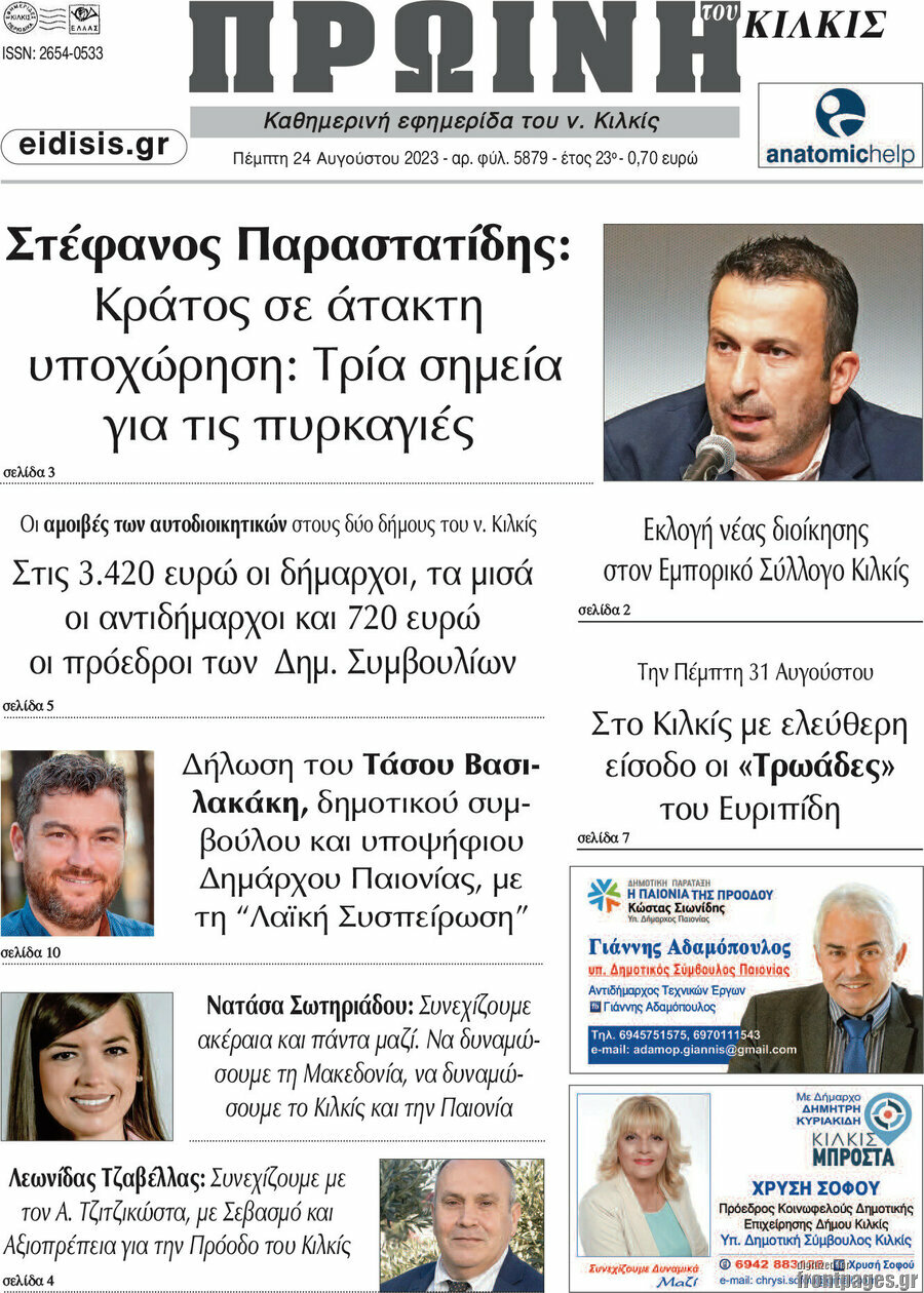 Πρωινή του Κιλκίς