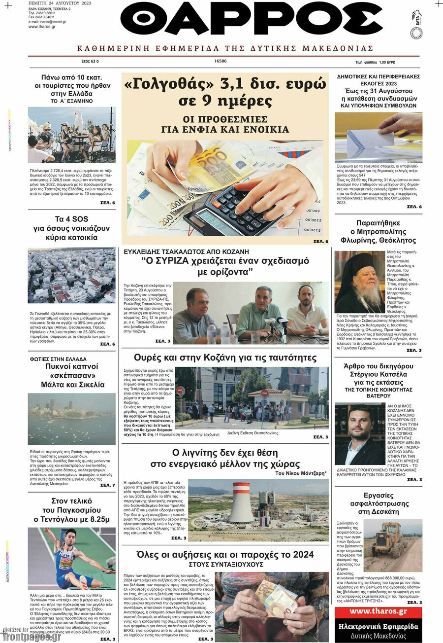 Θάρρος